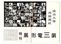 藏品(《成功大學西格瑪社 第三電影展特刊》)的圖片